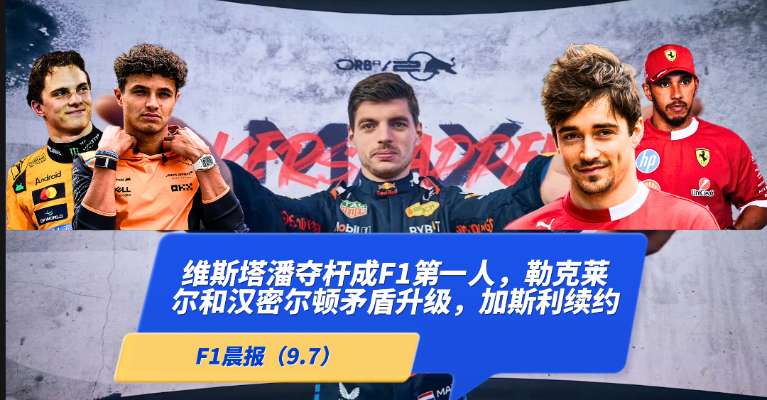 关于威廉姆斯险胜法拉利,维斯塔潘统治全场的信息 关于威廉姆斯险胜法拉利,维斯塔潘统治全场的信息