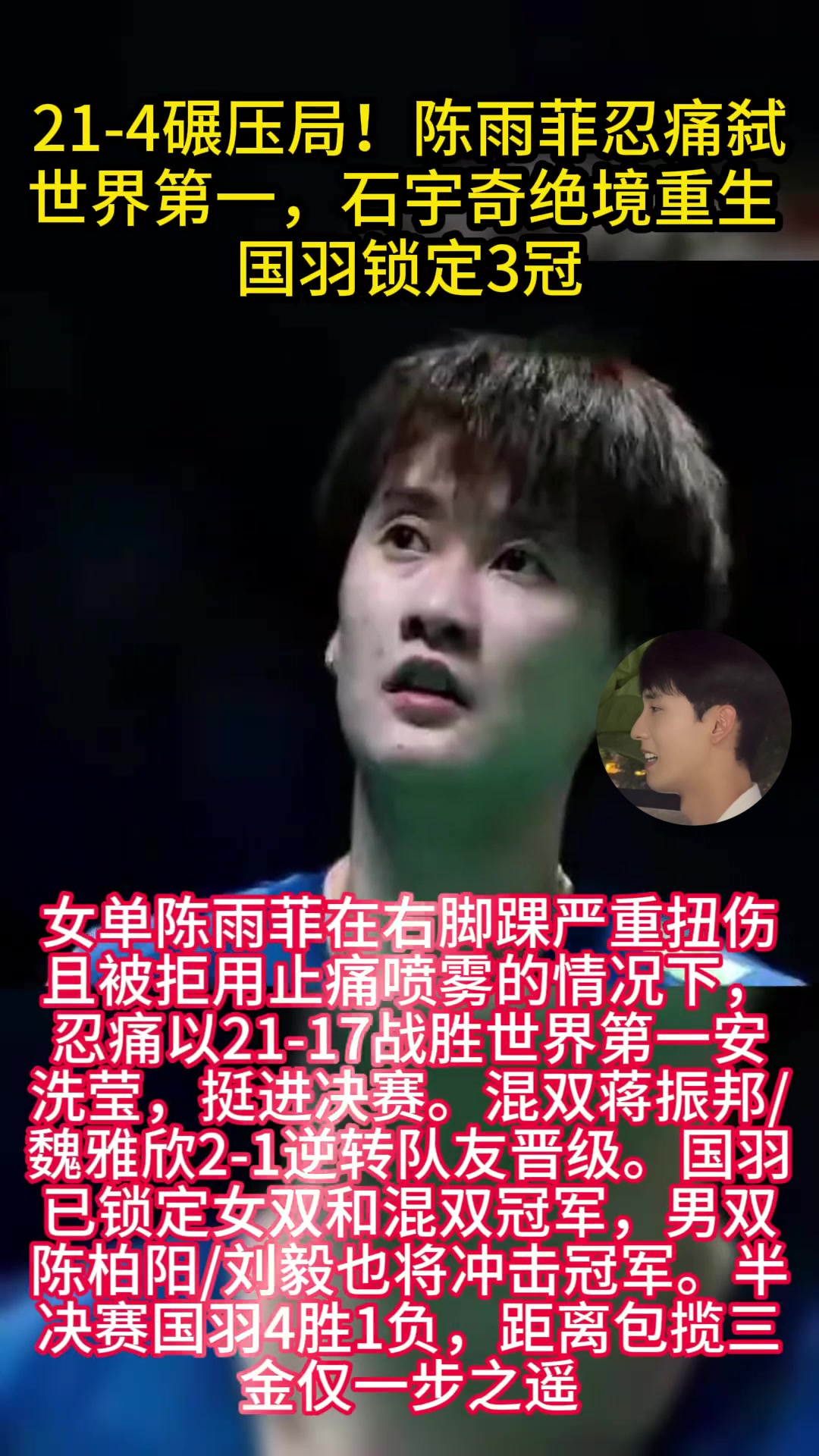 印度队碾压印尼队,陈雨菲刷新纪录 印度队碾压印尼队,陈雨菲刷新纪录